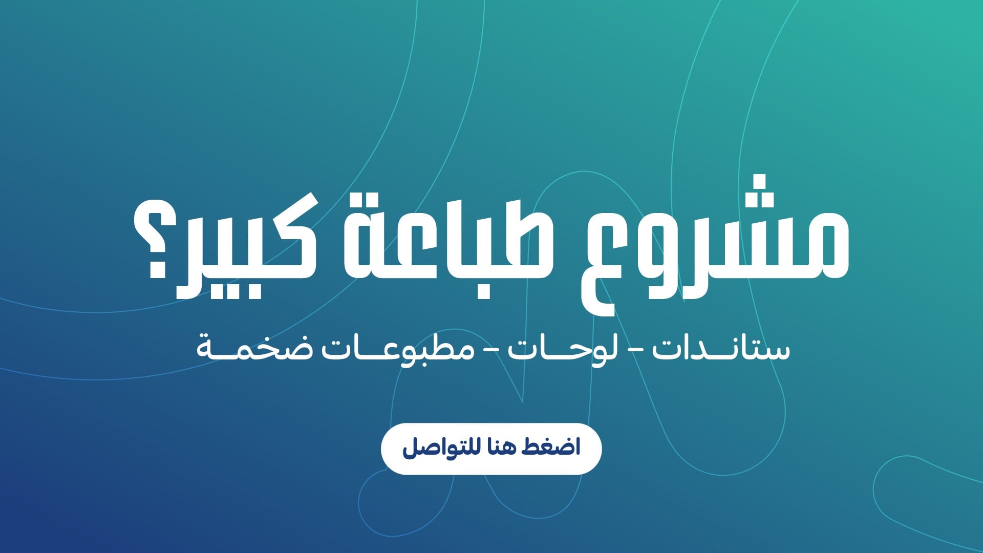 تصميم ترويجي لمطبوعات كبيرة
